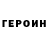 ГЕРОИН гречка Naksiye Dortparmak